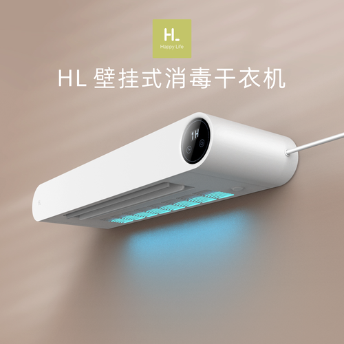 小米悦生活干衣机小型衣物烘干机家用风干机烘衣机壁挂